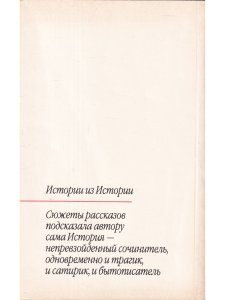 Аль Д. Истории из истории